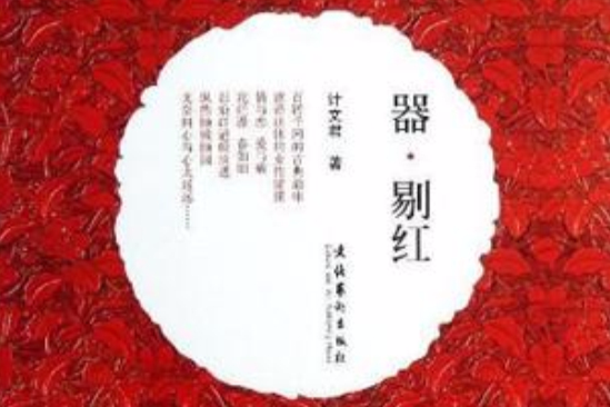 器剔紅 器剔紅