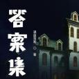 答案集 答案集