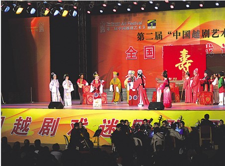 第二屆中國越劇藝術節