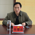 朱德成(中國河北省醫學教育優秀教師) 朱德成(中國河北省醫學教育優秀教師)