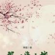 那心海之城 那心海之城