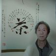 舒展(黑龍江省老年書畫研究會會員) 舒展(黑龍江省老年書畫研究會會員)