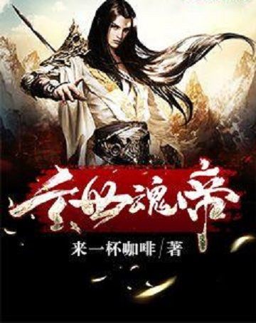 玄世魂帝 玄世魂帝