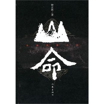 山命 山命