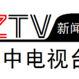 資中電視台 資中電視台