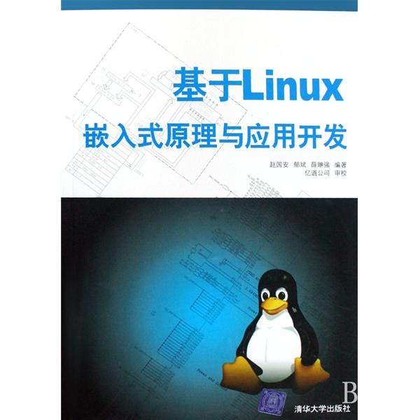 嵌入式linux