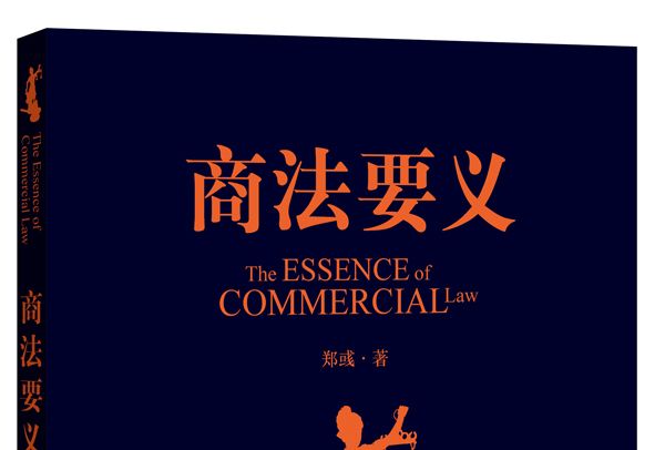 商法要義 商法要義