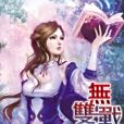 無雙戰魂1