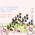 活著的路 活著的路