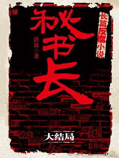 秘書長 3 秘書長 3