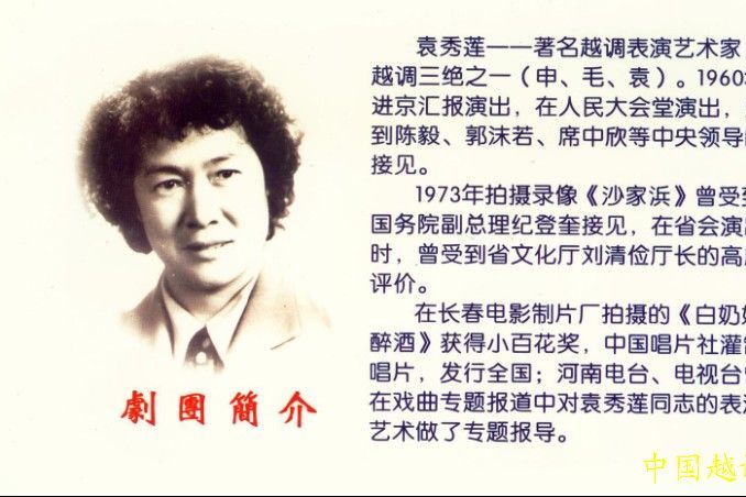 袁秀蓮 袁秀蓮