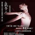 藏骨人 藏骨人