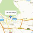 三聯社區(山東省泰安市泰山區財源街道三聯社區) 三聯社區(山東省泰安市泰山區財源街道三聯社區)