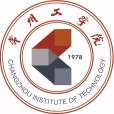 常州工學院(常州師範)