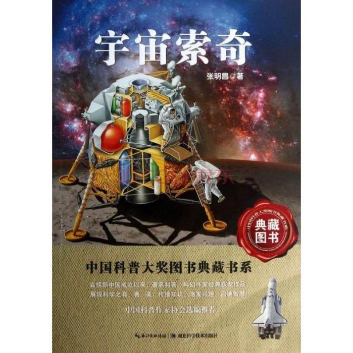 宇宙索奇 宇宙索奇