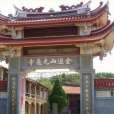元龜寺 元龜寺