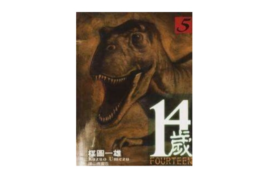14歲(05) 14歲(05)