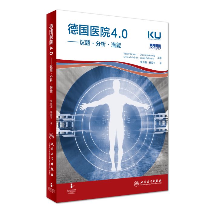 德國醫院 4.0 德國醫院 4.0