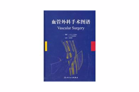血管外科手術圖譜(2010年人民衛生出版社出版圖書)