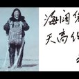 赫建華