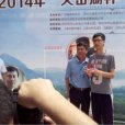 鐘智港 鐘智港