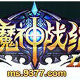 魔神戰紀2 魔神戰紀2