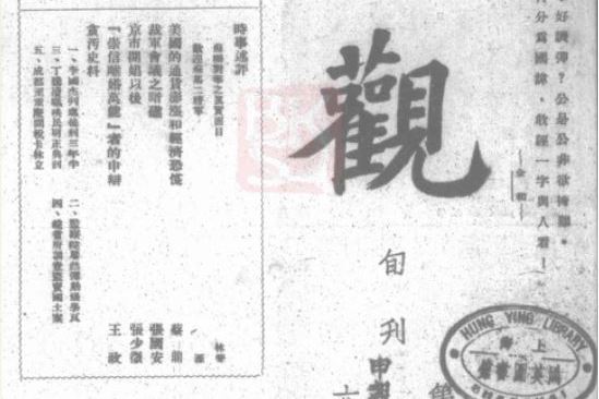 旁觀(民國期刊) 旁觀(民國期刊)