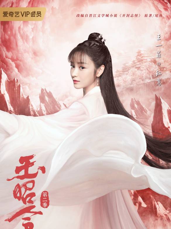 玉昭令第二季 玉昭令第二季