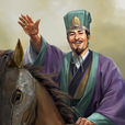 公孫恭 公孫恭