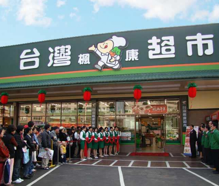 台灣超市