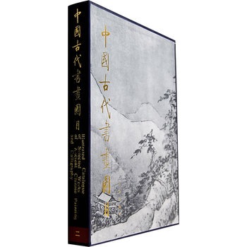 中國古代書畫圖目