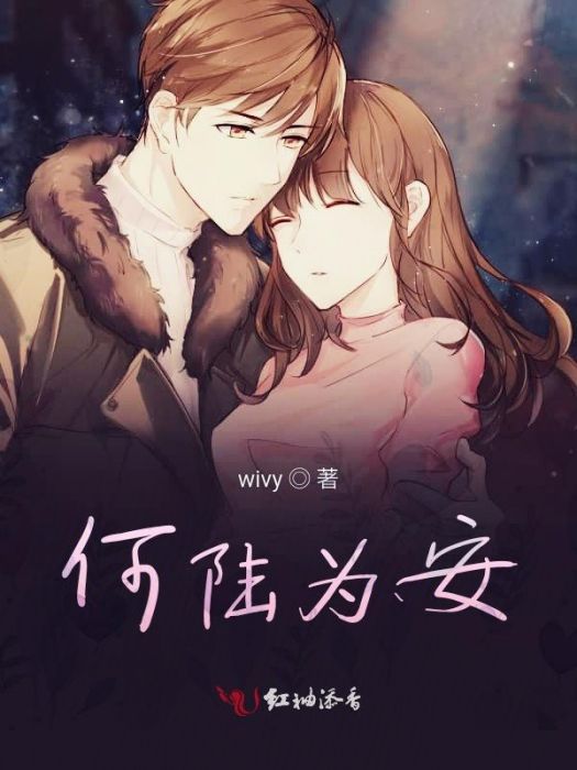 何陸為安 何陸為安