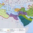 阿拉伯帝國(632年至1258年阿拉伯人建立的帝國)