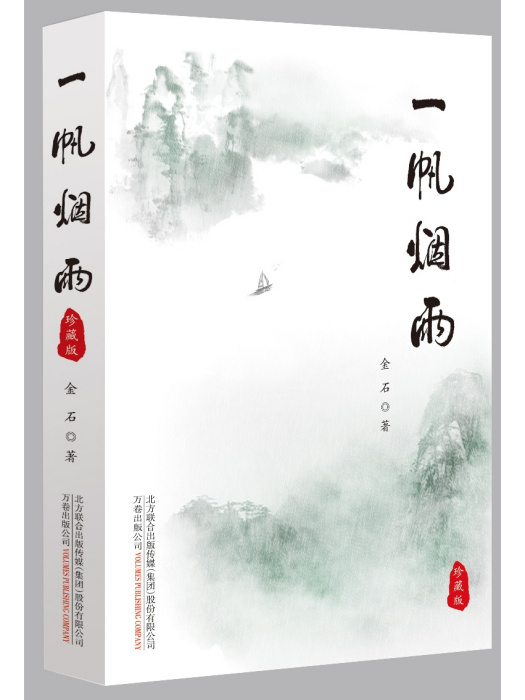 一帆煙雨 一帆煙雨