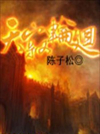 天寂輪迴 天寂輪迴
