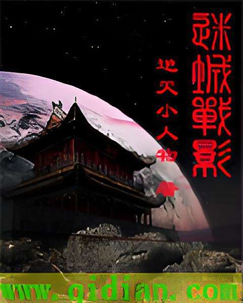 迷城戰影 迷城戰影