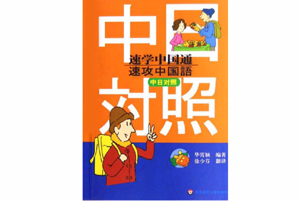 速學中國通 速學中國通