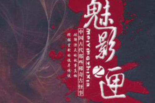 魅影之匣 魅影之匣