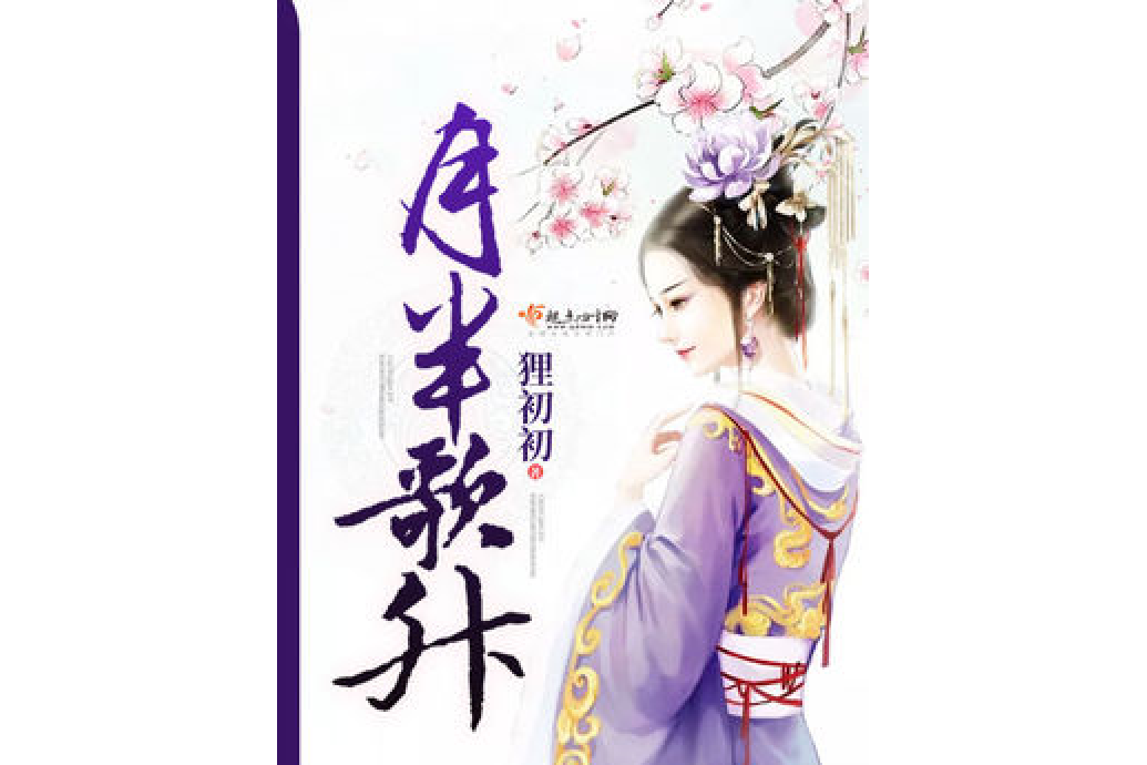 月半歌升 月半歌升