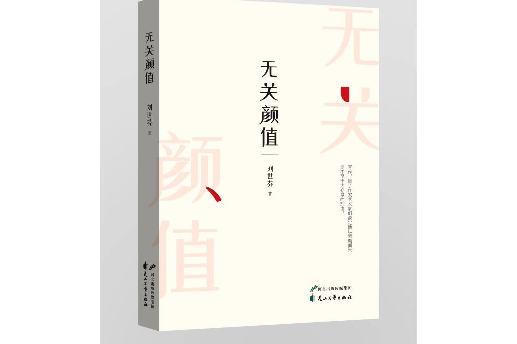 無關顏值 無關顏值