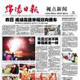 綿陽日報 綿陽日報