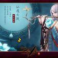真仙魔大戰 真仙魔大戰