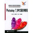 Photoshop7.0中文版實例教程