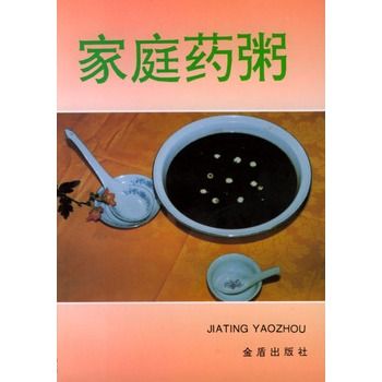 家庭藥粥 家庭藥粥