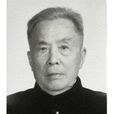 張麒(原湖南省人民政府參事) 張麒(原湖南省人民政府參事)