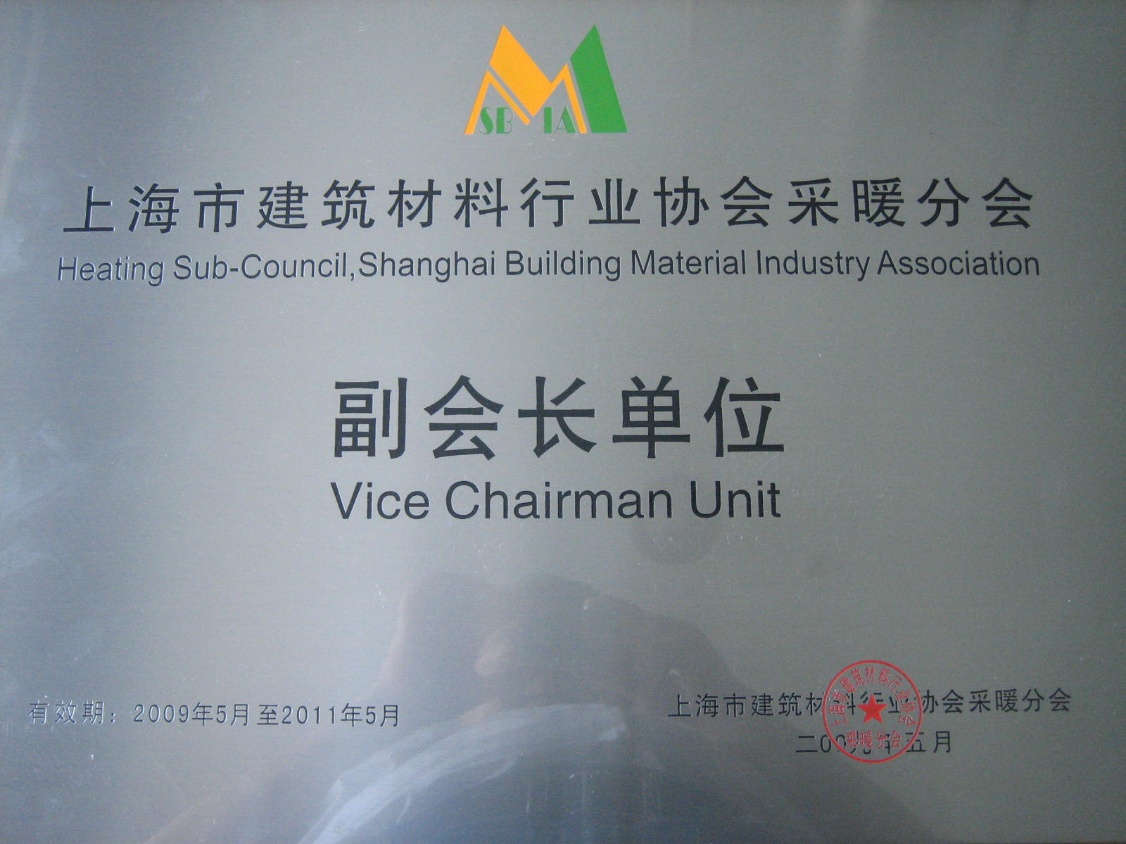 上海玖間堂|採暖協會副會長單位