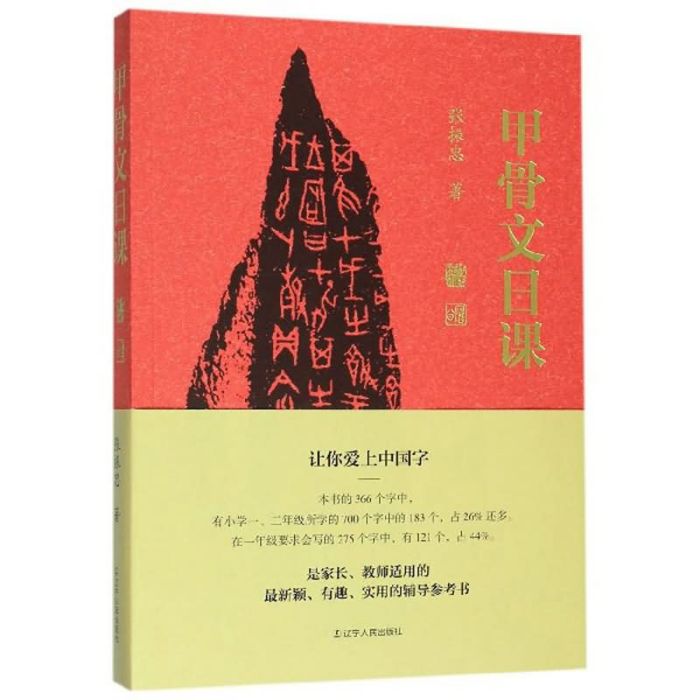 甲骨文日課 甲骨文日課