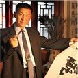 王滿利 王滿利