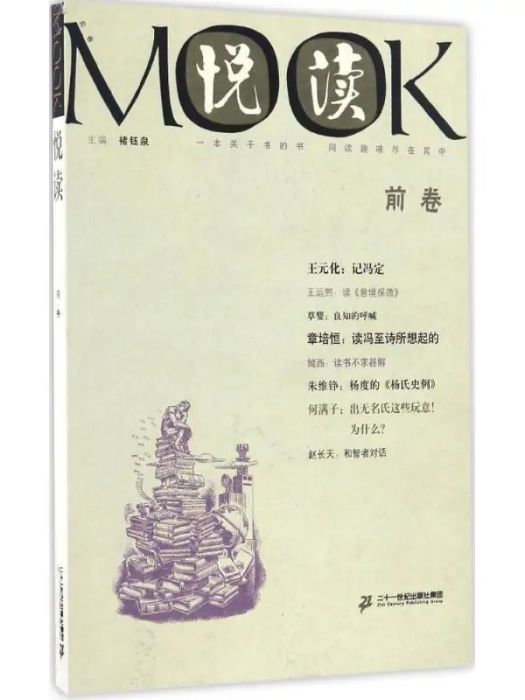 悅讀(2016年二十一世紀出版社出版的圖書) 悅讀(2016年二十一世紀出版社出版的圖書)