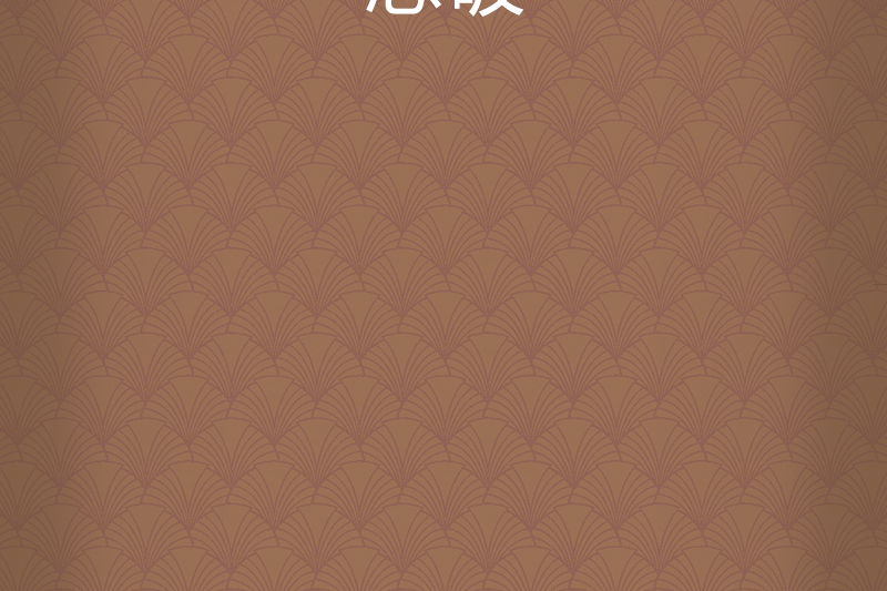 念破(妖精之醉所著小說) 念破(妖精之醉所著小說)